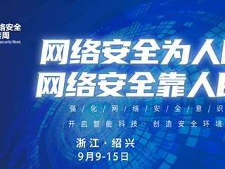 2024年网络安全宣传片